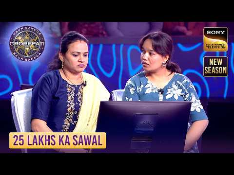 KBC S17 | इस Player ने KBC के मंच से किया अपने Parents को Thank You | 25 Lakhs