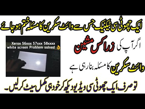 white screen problem xerox 57xx || xerox white screen problem