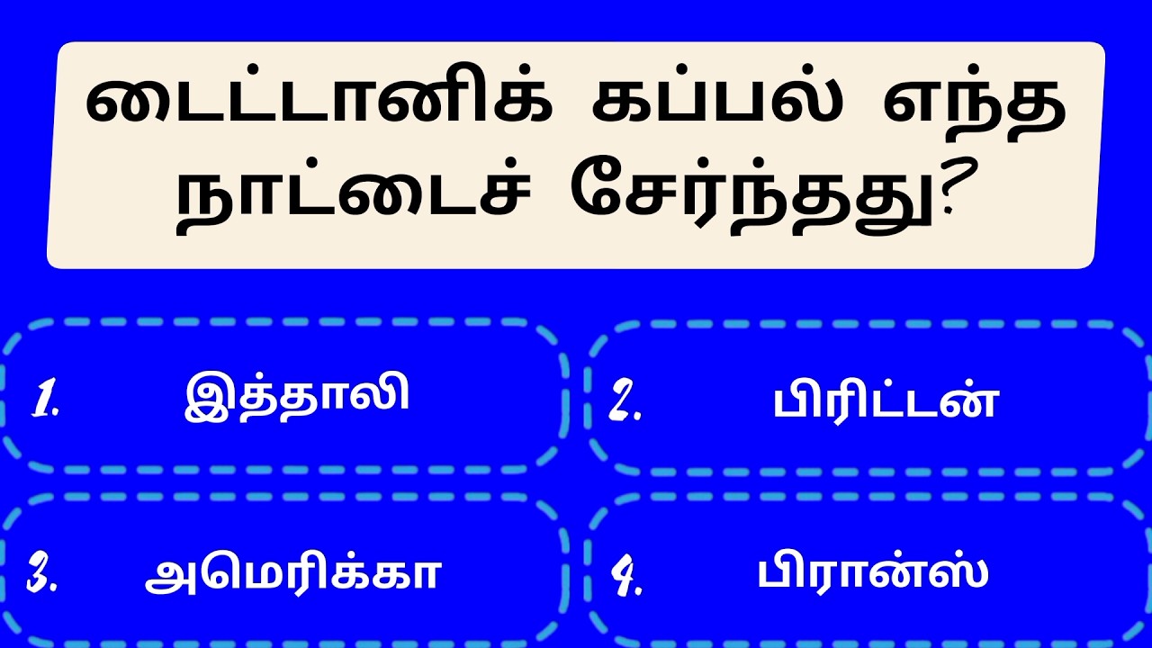 📚 Tamil GK Quiz | Smart Learning Challenge | Episode 35 - YouTube