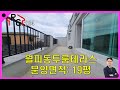 RG284] 월피동투룸테라스 분양면적19평 넓은 거실과 주방구조 실입주금5천만원부터~ 2억중반때 내집마련기회