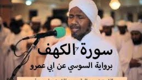 سورة التوبة برواية السوسي عن ابي عمرو - الشيخ عبد الرشيد الصوفي