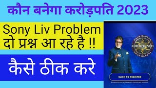 Sony Liv app problem solve | Kaun Banega Crorepati Season 15 Registration | KBC 15 Registration screenshot 1