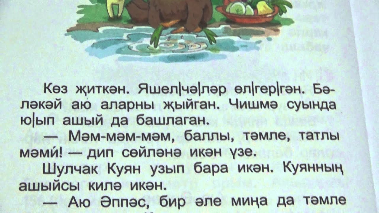 Сказки детям на татарском. Сказки татарские рабит Батулла. Сказка на татарском. Сказки на татарском языке. Сказка на татарском короткая.