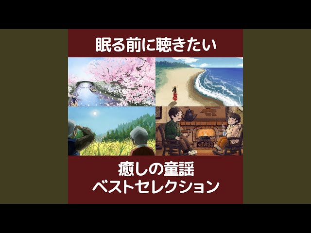 赤とんぼ - YouTube