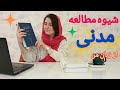 شیوه مطالعه مدنی از زبان من از زبان کارآموز کانون وکلا