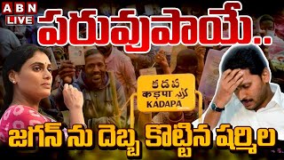 🔴LIVE : పరువుపాయే..కడప లో జగన్ ను దె*బ్బ కొట్టిన షర్మిల | YS Sharmila Big Shock To YS Jagan | ABN