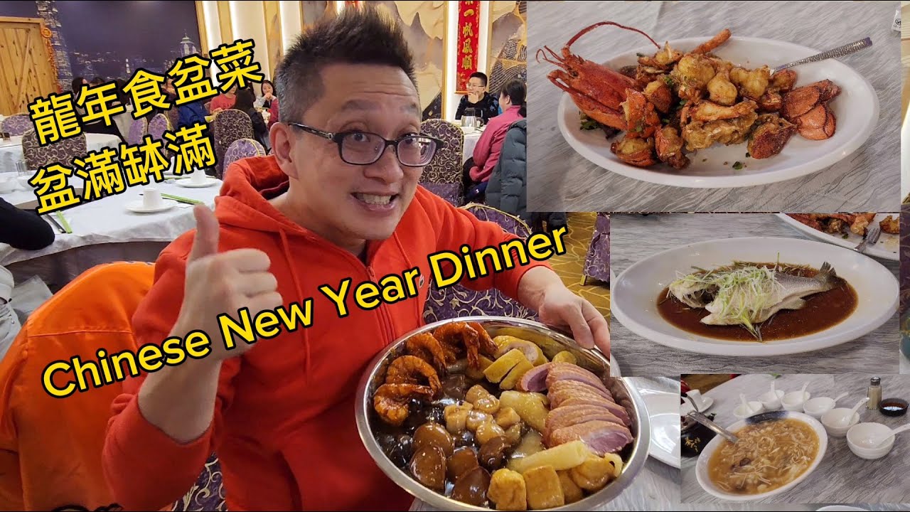 龍年食盆菜 盆滿缽滿(My Wonderful Kitchen Richmond Hill) 原來加拿大安省有好好吃的 Jimmy