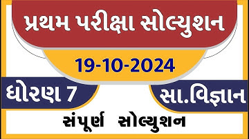 💥 Std 7 Samajik Vigyan Paper Solution 2024 80 Marks, Dhoran 7 Samajik Vigyan Paper Solution 2024 SS