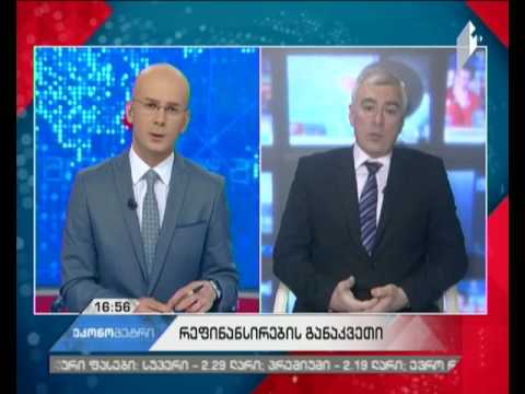 როგორ აისახება რეფინანსირების საპროცენტო განაკვეთის ზრდა მომხმარებელზე