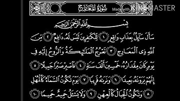 سورة المعارج مكتوبة ، بصوت8D/ اسلام صبحي