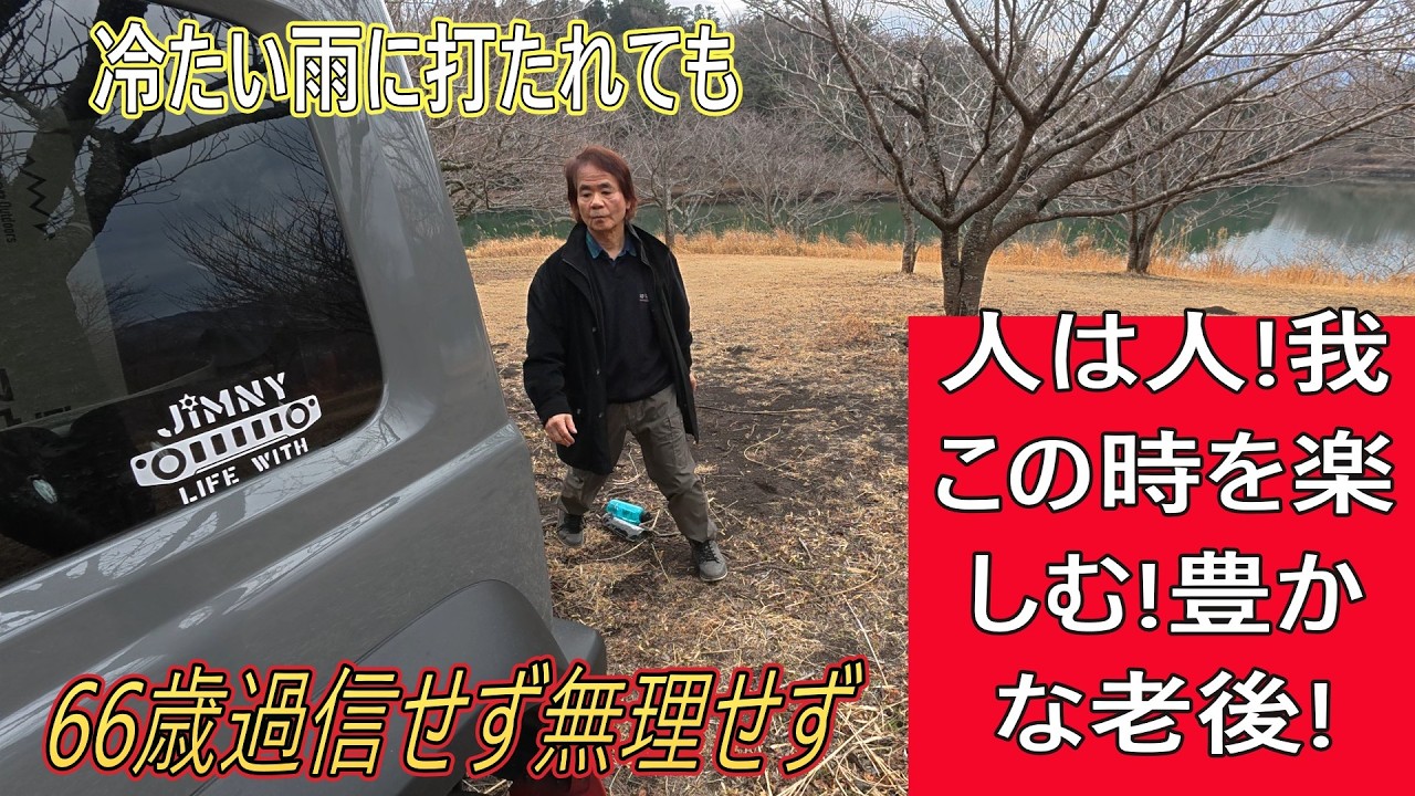 【第20作】冷たい雨に打たれて(志高湖キャンプ場編)