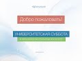 Университетская суббота в ЕАОИ: «От истории к действию: Россия в I мировой войне»