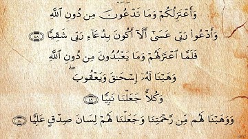 سورة مريم  بصوت عبد الله خياط رحمه الله