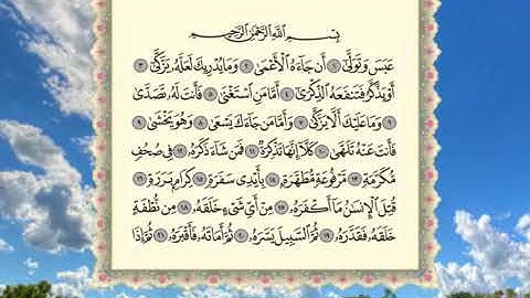 سورة عبس بصوت القارئ عبدالرحمن جمال العوسي