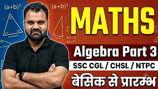 ADVANCE MATHS| ALGEBRA PART 3 | बीजगणित| CONCEPT & TRICS | RELATED TO SSC CGL/ CHSL/MTS/NTPC/ALP