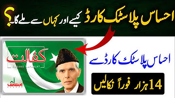 Ehsaas program new update 2022 | How To Get Ehsaas Kafalat Card 12000 | ehsaas kafalat card |#ehsas