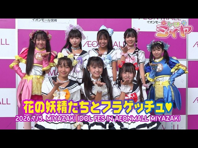 Flower Fairies and Furagechu♥ Such Wonderful Smiles in Full Bloom
