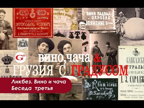Полусладкая жизнь: Хванчкара и другие винные хиты СССР