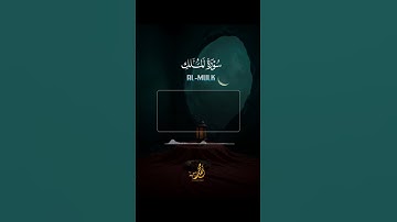 📖 استمع لآيات من القرآن الكريم. للقارئ محمد وجيه@MuhammadWageh74 للحصول علي الخاتمة كامله