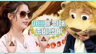 [IU TV] 아빠를 위해 준비했어