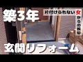 【汚部屋片付け】初めてのＤＩＹ塗装はほろ苦な仕上がり／今回も大型家具撤去でスッキリ［家事上達を目指す主婦の記録　#30］