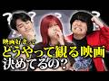 映画好きってどうやって観る映画決めてる?1番使うサブスクは?マイリストから観る?ランキングから観る?【シネマンション】