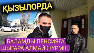 БАЛАМДЫ ПЕНСИЯҒА ШЫҒАРА АЛМАЙ ЖҮРМІН