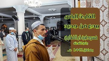 تلاوة إبداعية للقارئ إلياس