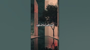 سورة الفاتحة 🌑 بصوت القارئ الشيخ حمد سنان🎧 #القرآن_الكريم #القران #quran
