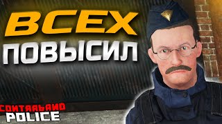 НАНЯЛ ВСЕХ ☢ Contraband Police #7