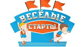 Олимпийские игры. День 2 «Веселые старты» группа «Непоседы»