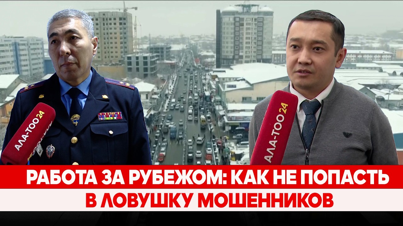 Работа за рубежом: Как не попасть в ловушку мошенников