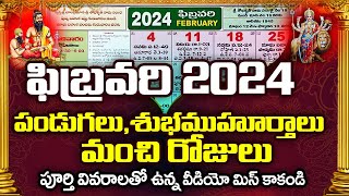 important days in february 2024 | february 2024 good days | february festivals | bhakthi samacharam