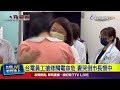 台電搶修觸電事件