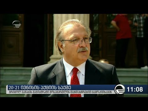 გრიგოლ ვაშაძეს მაგისტრატი მოსამართლის წინაშე კითხავენ