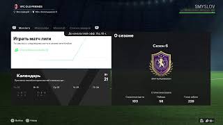 FC 24, ps5, Pro clubs, Fast cup