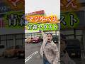 青森のセカストがマジでヤバい！セカストってめっちゃ地域性でるからローカルカルチャー学べて面白い#古着#アメカジ#ストリート#ファッション#アウター#冬服#ダウン#パタゴニア#ノースフェイス#カーハート