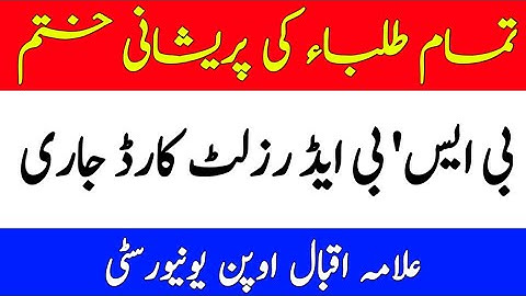 AIOU BS BED Complete Results Card Anounced || The AIOU