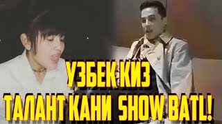 ТАЛАНТ КАНИ SHOW?! УЗБЕК КИЗБОЛА ЭМИНЕМ! УЗБООМТВ ПРИКОЛЛАР! ТАЛАНТ КАНИ SHOW?! УЗБЕК КИЗБОЛА ЭМИНЕМ! УЗБООМТВ ПРИКОЛЛАР!