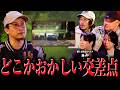 【異界のお宝鑑定団】都市ボーイズ岸本が話すどこかおかしい交差点