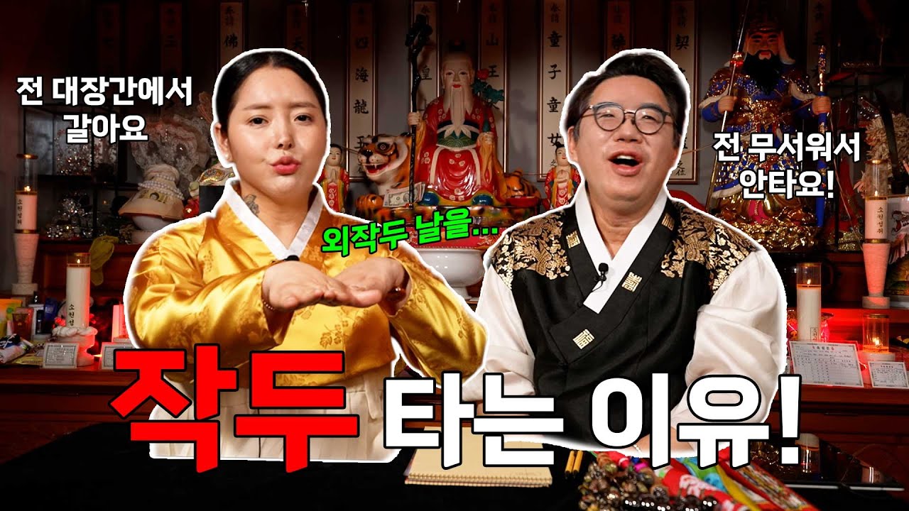 작두, 실제로 갈아서 탑니다｜대장간까지 다녀온 무당