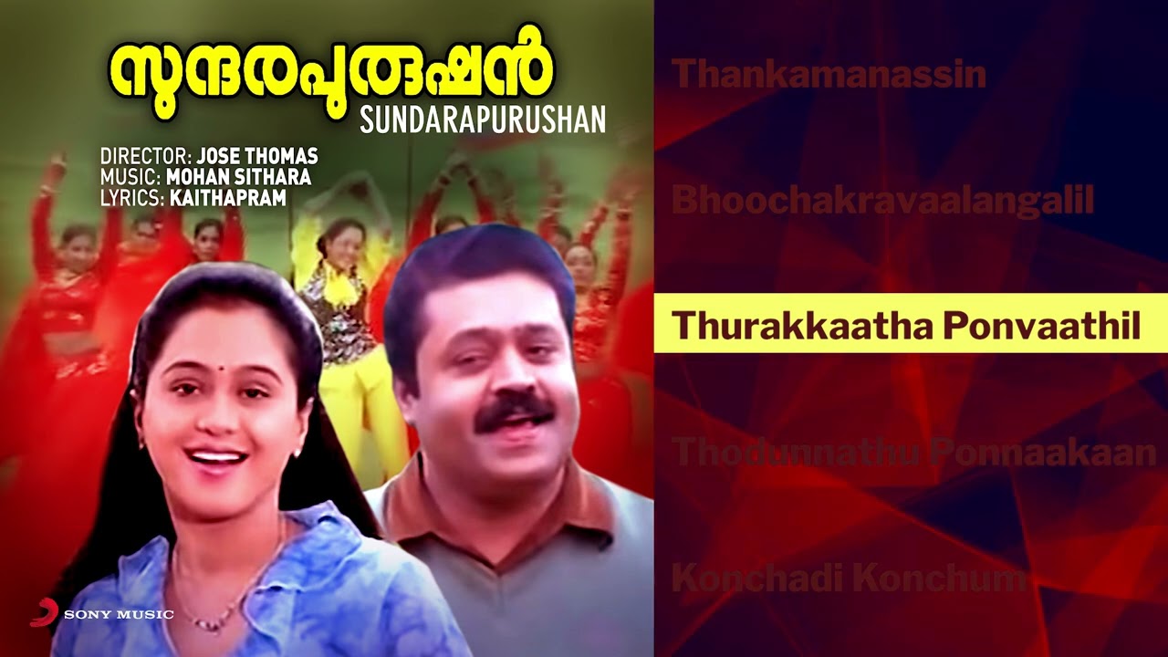 Sundarapurushan Malayalam Jukebox  Suresh Gopi Devayani  Mohan Sithara