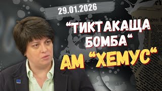 Диана Русинова в “Честно казано с Люба Кулезич” - 29.01.2026 год.