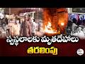 Visakha Steel Plant Tragedy | Victims Identified By DNA Testing & Bodies Transportation to Hometowns
