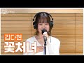 LIVE 김다현 꽃처녀 손태진의 트로트라디오 MBC 241216