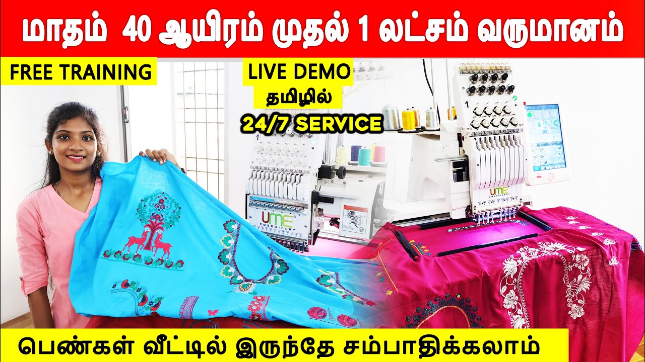 UME COMPUTER EMBROIDERY MACHINES BUSINESS OPPORTUNITY FOR LADIES AND
