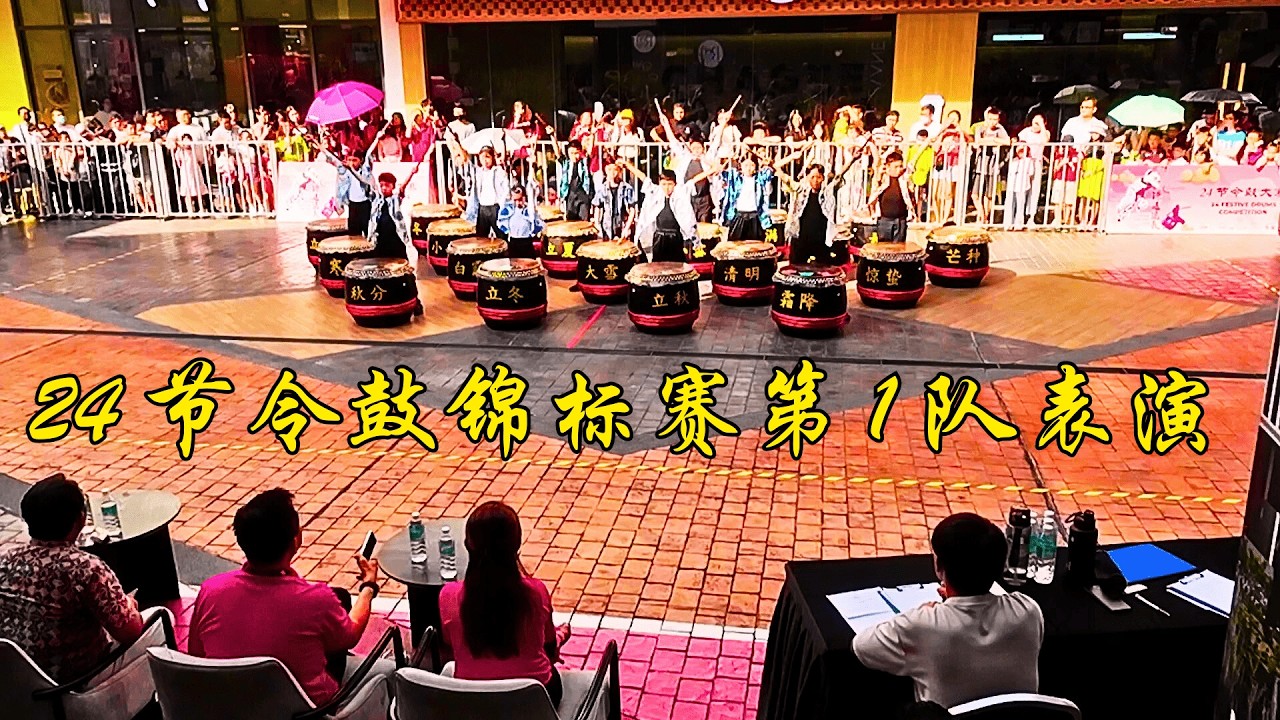 SJKC Shin Cheng @ 2024 Quayside Mall 24 节令鼓锦标赛 (24 Festive Drums Competition @  Quayside Mall )