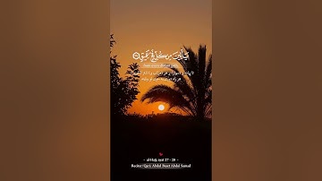 سورة الحج آیه ۲۷ - ۲۸ 🤍شیخ عبدالباسط عبدالصمد رحمة الله 🎙