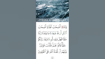 ٤٠-٤٦سوره الاعراف 40-46