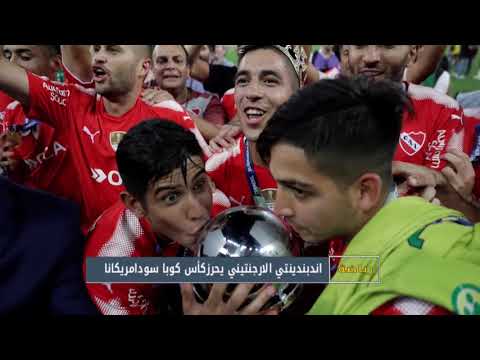 اندبندينتي الأرجنتيني يحرزكأس كوبا سودامريكانا
